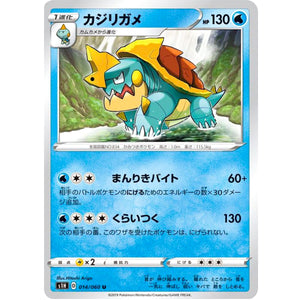 カジリガメ【U】(014/060 シールド【S1H】)