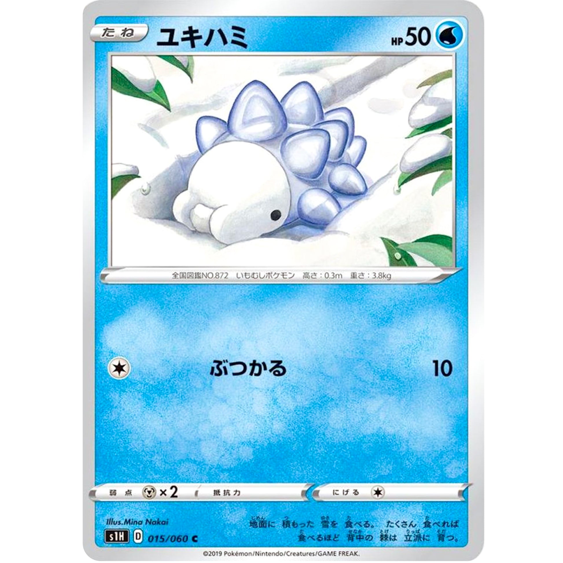 ユキハミ【C】(015/060 シールド【S1H】)