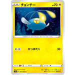 チョンチー【C】(017/060 シールド【S1H】)