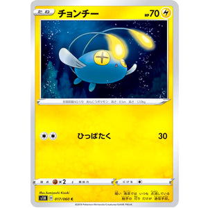 チョンチー【C】(017/060 シールド【S1H】)