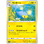 ランターン【U】(018/060 シールド【S1H】)