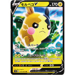 モルペコ V【RR】(019/060 シールド【S1H】)