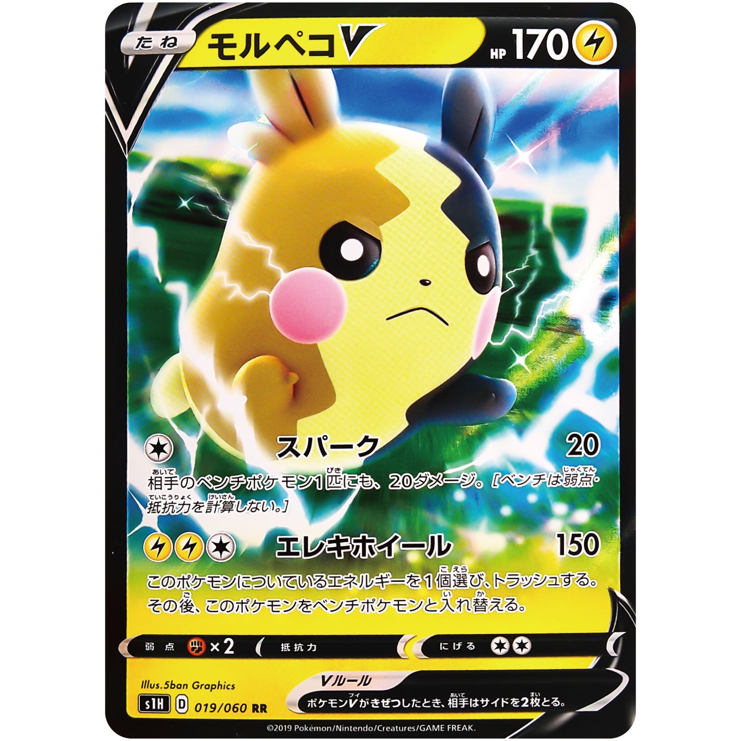 モルペコ V【RR】(019/060 シールド【S1H】)