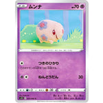 ムンナ【C】(023/060 シールド【S1H】)