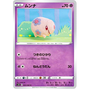 ムンナ【C】(023/060 シールド【S1H】)