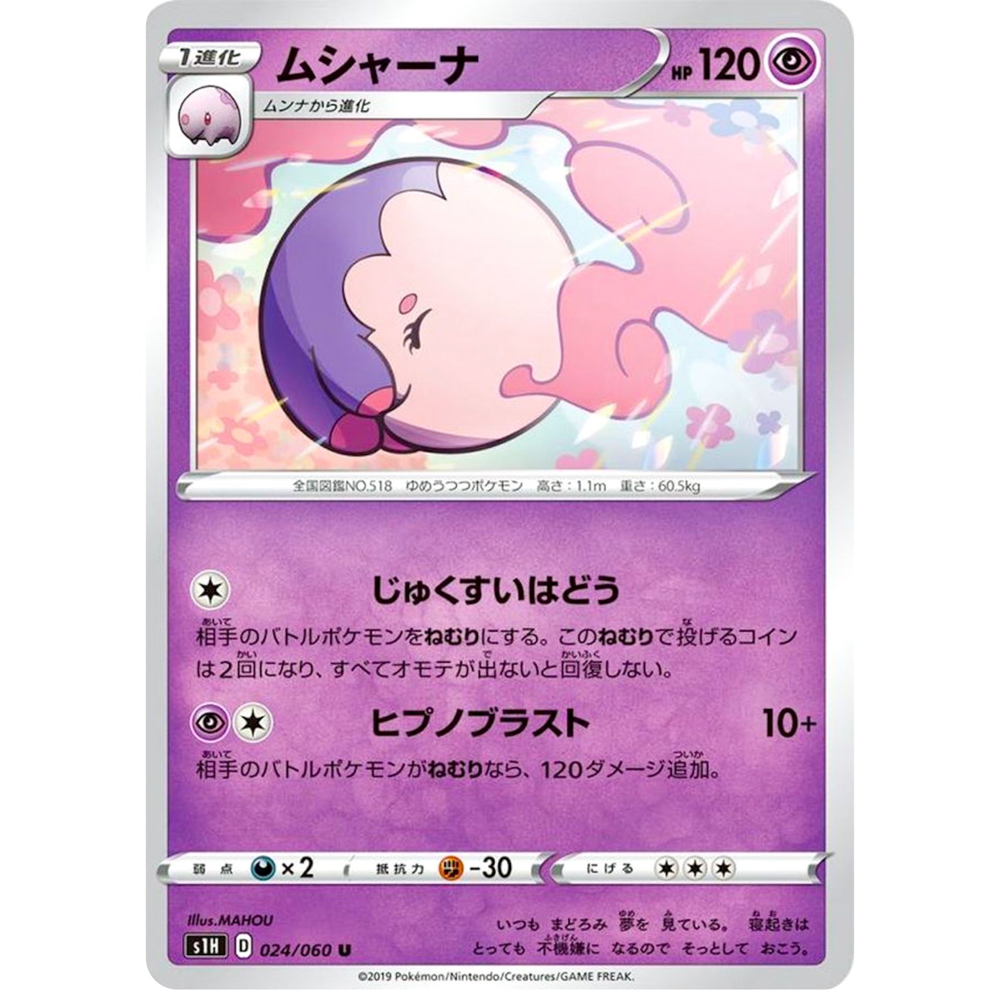 ムシャーナ【U】(024/060 シールド【S1H】)