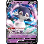 イエッサン V【RR】(025/060 シールド【S1H】)