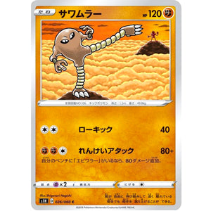 サワムラー【C】(026/060 シールド【S1H】)