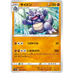 サイドン【U】(029/060 シールド【S1H】)