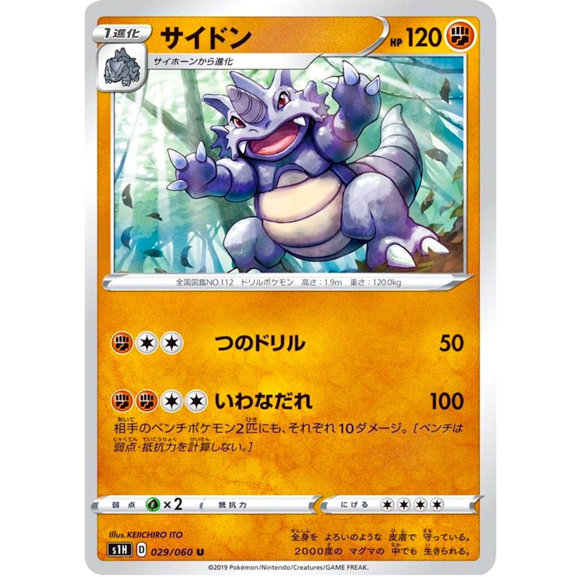 サイドン【U】(029/060 シールド【S1H】)