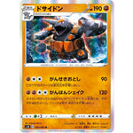 ドサイドン【R】(030/060 シールド【S1H】)