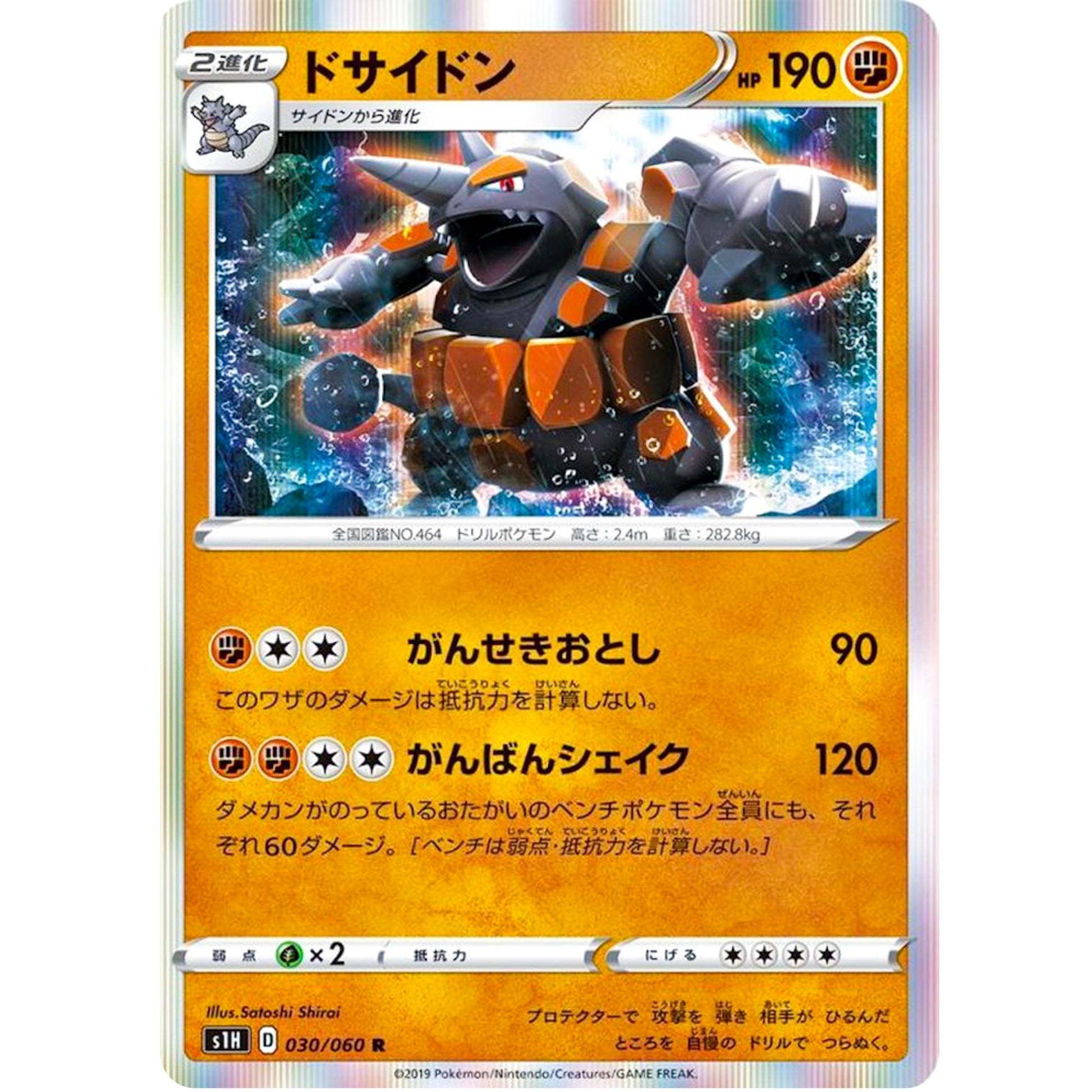 ドサイドン【R】(030/060 シールド【S1H】)