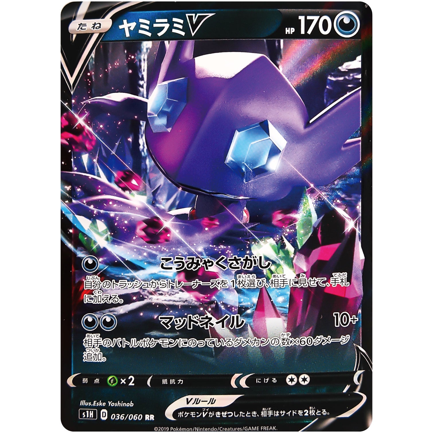 ヤミラミ V【RR】(036/060 シールド【S1H】)