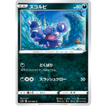 スコルピ【C】(037/060 シールド【S1H】)