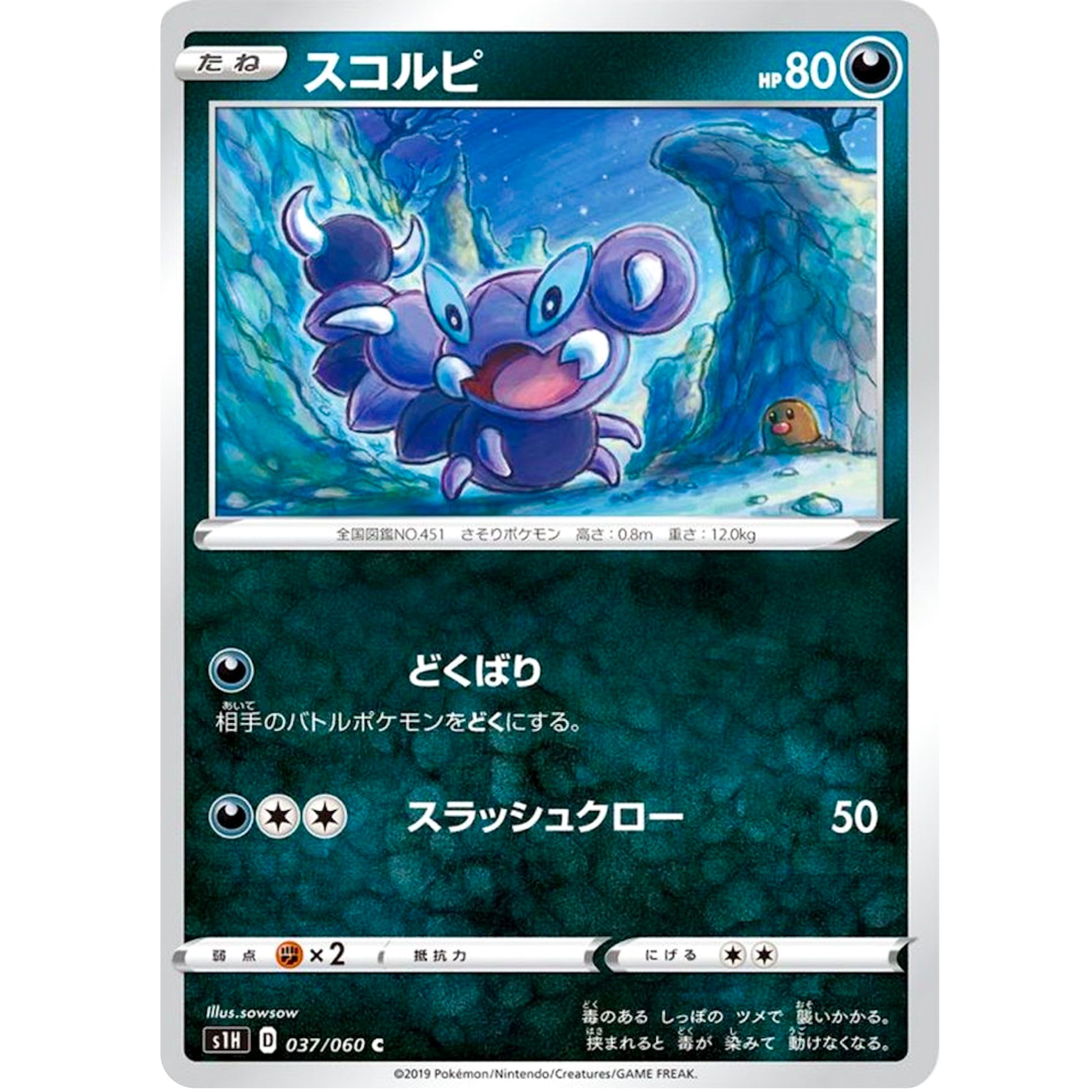 スコルピ【C】(037/060 シールド【S1H】)