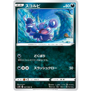 スコルピ【C】(037/060 シールド【S1H】)