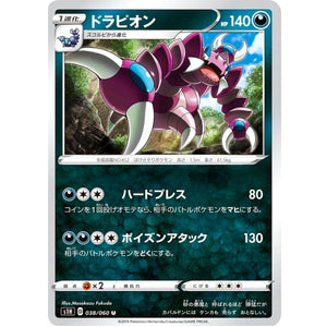ドラピオン【U】(038/060 シールド【S1H】)