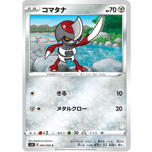 コマタナ【C】(040/060 シールド【S1H】)