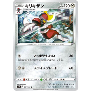 キリキザン【C】(041/060 シールド【S1H】)