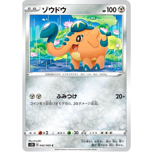 ゾウドウ【C】(042/060 シールド【S1H】)