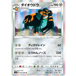 ダイオウドウ【R】(043/060 シールド【S1H】)