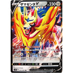 ザマゼンタ V【RR】(044/060 シールド【S1H】)