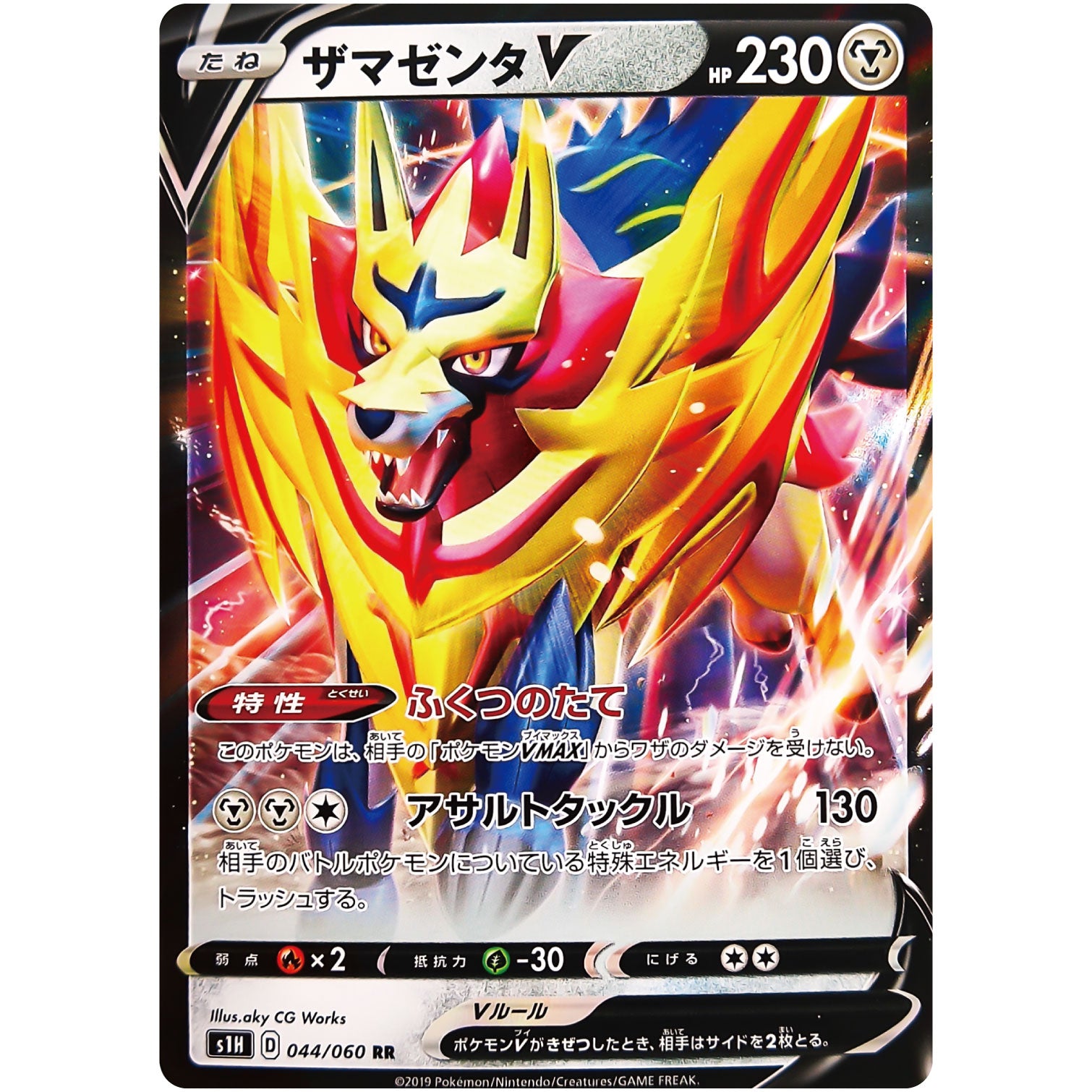 ザマゼンタ V【RR】(044/060 シールド【S1H】)
