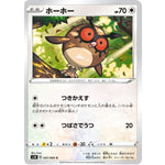 ホーホー【C】(047/060 シールド【S1H】)