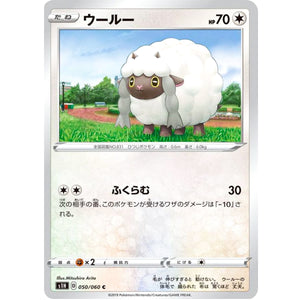 ウールー【C】(050/060 シールド【S1H】)