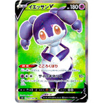 イエッサン V【SR】(063/060 シールド【S1H】)