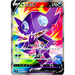 ヤミラミ V【SR】(064/060 シールド【S1H】)