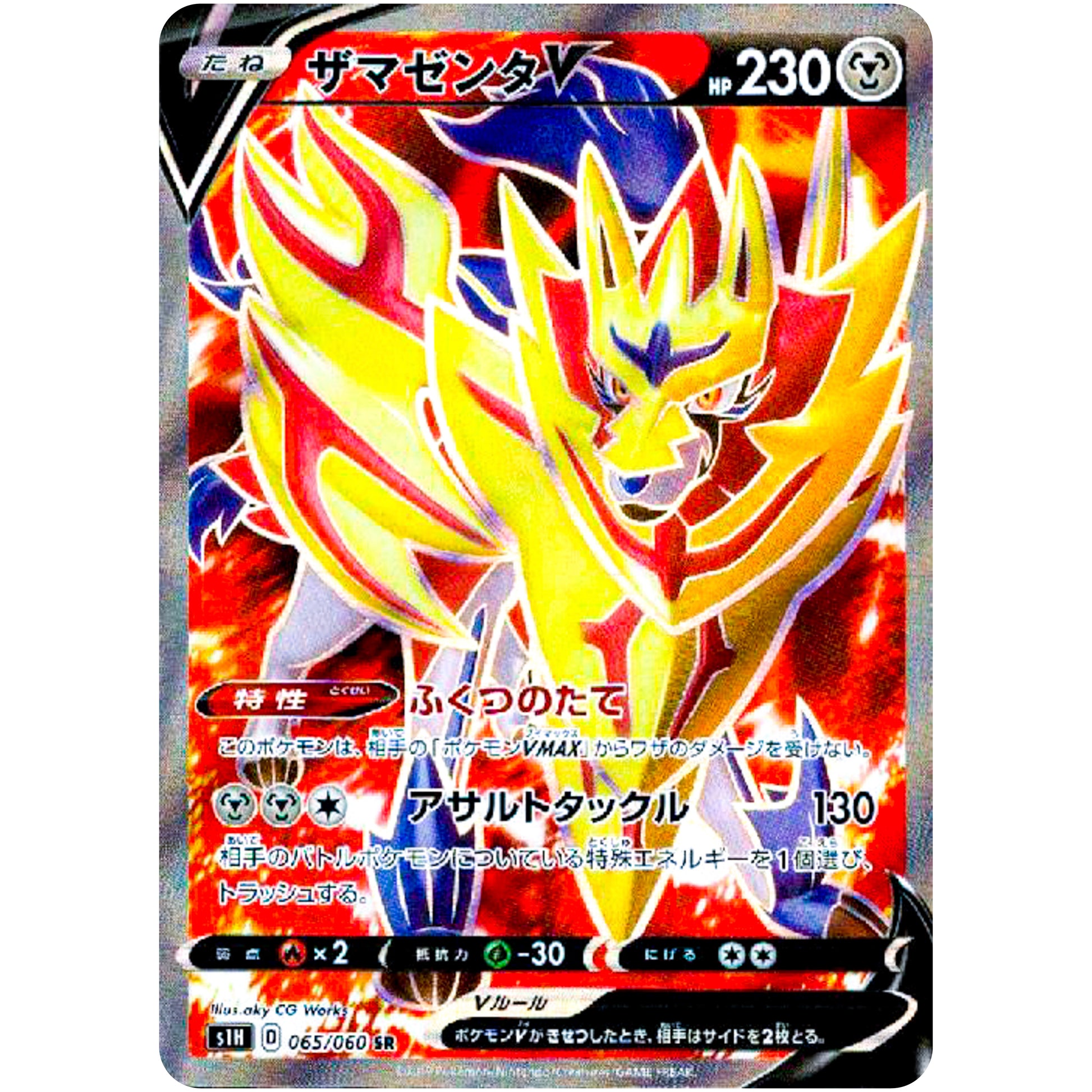 ザマゼンタ V【SR】(065/060 シールド【S1H】)