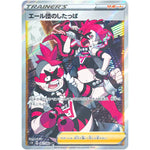 エール団のしたっぱ【SR】(067/060 シールド【S1H】)