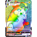 モルペコ VMAX【HR】(069/060 シールド【S1H】)