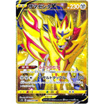 ザマゼンタ V【UR】(073/060 シールド【S1H】)