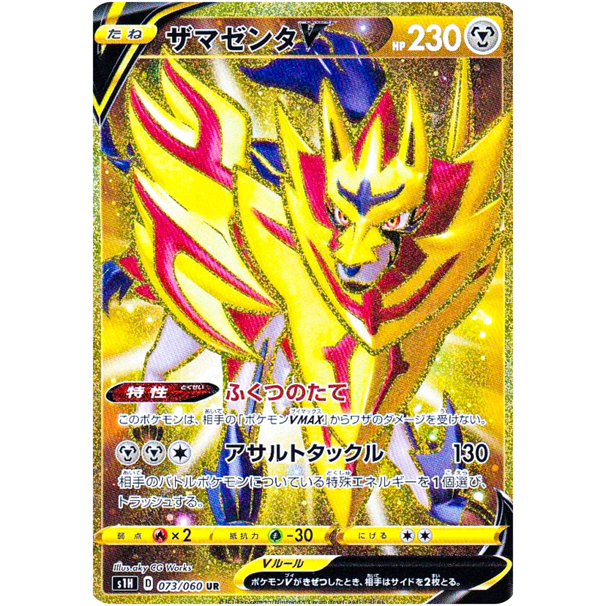 ザマゼンタ V【UR】(073/060 シールド【S1H】)