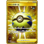 クイックボール【UR】(074/060 シールド【S1H】)