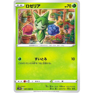 ロゼリア【C】(001/060 ソード【S1W】)
