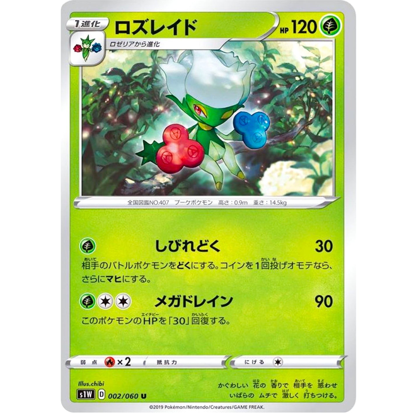 ロズレイド【U】(002/060 ソード【S1W】)