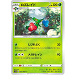 ロズレイド【U】(002/060 ソード【S1W】)