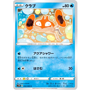 クラブ【C】(012/060 ソード【S1W】)