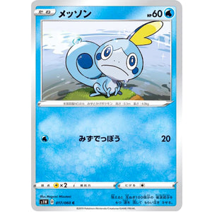 メッソン【C】(017/060 ソード【S1W】)