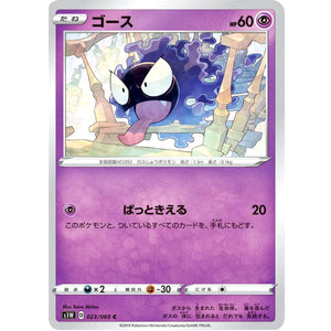 ゴース【C】(023/060 ソード【S1W】)