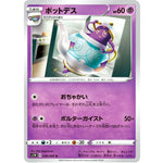 ポットデス【U】(028/060 ソード【S1W】)