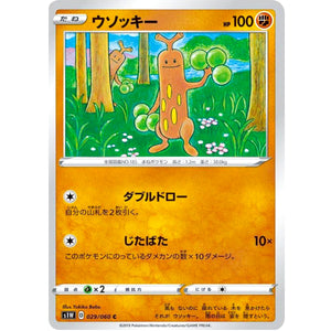 ウソッキー【C】(029/060 ソード【S1W】)