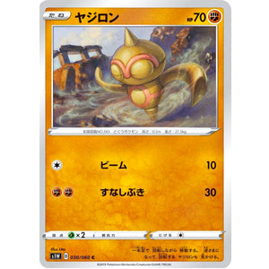 ヤジロン【C】(030/060 ソード【S1W】)