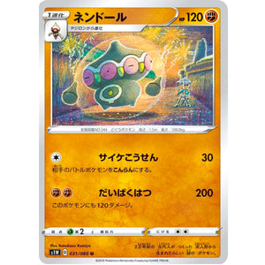 ネンドール【U】(031/060 ソード【S1W】)