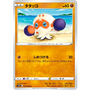 タタッコ【C】(032/060 ソード【S1W】)