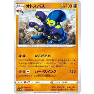 オトスパス【U】(033/060 ソード【S1W】)