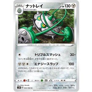 ナットレイ【C】(043/060 ソード【S1W】)